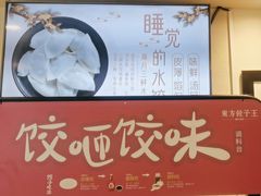 -东方饺子王(和平里店)