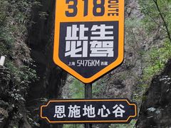 -蝶舞清江·恩施地心谷景区