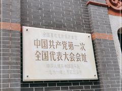 -中共一大纪念馆