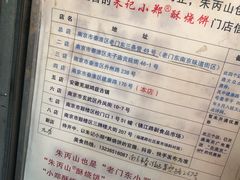 -朱记小郑酥烧饼(建康路店)