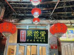 -聚首堂·特色小吃·肘子(什刹海德胜门店)