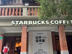 -星巴克臻选(思南公馆店)