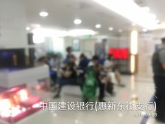 -中国建设银行(北京惠新东街支行)