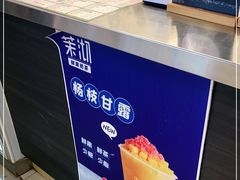 -茉沏(光启城店)
