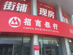 -招商银行(天津鼓楼支行)