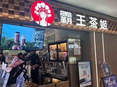 -霸王茶姬(上海静安大悦城店)