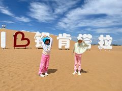 -银肯塔拉沙漠生态旅游景区