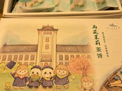 -好一朵茉莉花(老门东店)