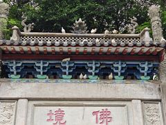 -广州市白云山风景名胜区
