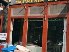 门面-北京水岸山吧度假村(雁栖镇店)