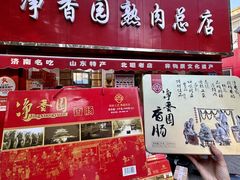 -净香园熟肉(北坦总店)