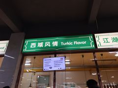 门面-天津大学学五食堂连岗餐饮