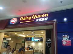 门面-DQ·蛋糕·冰淇淋(高新万达店)