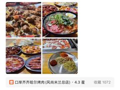 -口岸齐齐哈尔烤肉(风尚米兰总店)