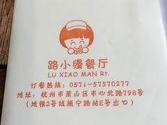 -路小缦·珍馐美馔(市心北路店)
