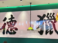 -禄运茶居·手工点心(猎德店)