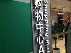 -龙湖虹桥天街-停车场