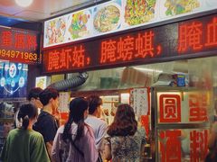 门面-圆蛋酒料•生腌(开元路店)