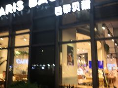 -巴黎贝甜(常德路店)