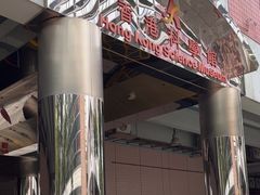 -香港科学馆