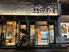 -佳藕天成(南宋御街店)
