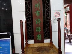 -光裕书厅·评弹茶馆·剧场(观前街店)