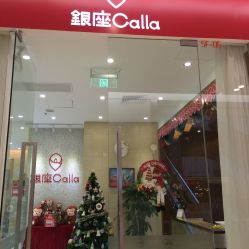 门面-银座Calla日式美容沙龙