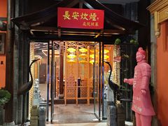-长安炊烟庭院陕菜(七路明光路店)