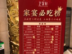 -卫鼎轩·家宴(水上公园店)
