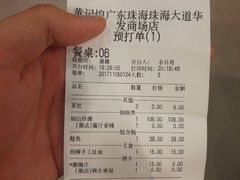账单-黄记煌三汁焖锅(华发商都店)