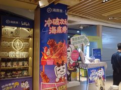 -海底捞火锅(北京路店)