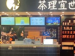 -茶理宜世(广州南站（站内）3楼B17检票口店)