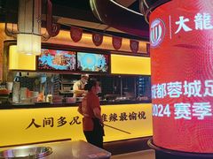 -大龙燚火锅(太古里店)