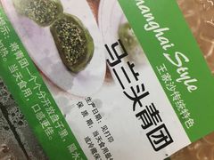 -王家沙点心店(南京西路总店)