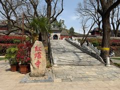 -红螺寺