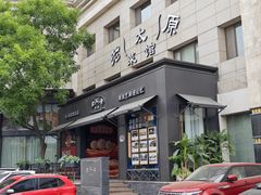 -老太原菜馆(南宫店)