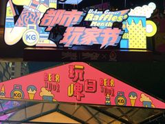 -深圳来福士广场