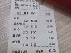 账单-海平馄饨(逍遥二路店)