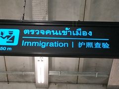 -曼谷素万那普国际机场