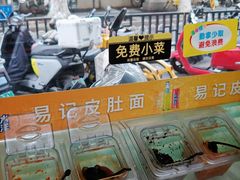 -易记皮肚面(明瓦廊店)