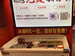 -醉董牛川派鲜肉自选火锅(烟台店)