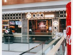 -本格丼·炭火烤肉饭(大悦路成都大悦城店)