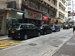 -华星冰室(湾仔店)