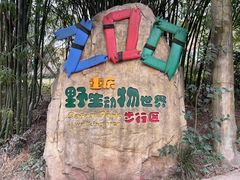 -乐和乐都主题乐园
