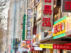 -合易泓烤肉•首创生椰大油边(宁山路店)