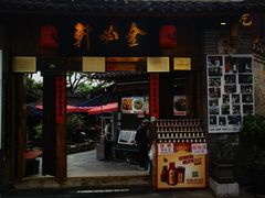 -金必轩(青岩店)