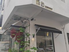 -既白·创意融合料理(海甸岛店)