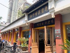门面-惠丰源烩面馆(经七路店)