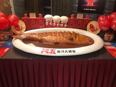 -阿五黄河大鲤鱼(纬三路店)