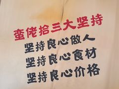 -蛮佬拾·乡里土菜馆(河西王府井店)